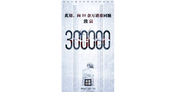 國殤勿忘，吾輩自強！